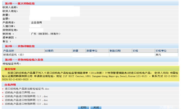 舊機電進口報關(guān)