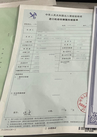 進(jìn)口機(jī)動車輛隨車檢驗單.png