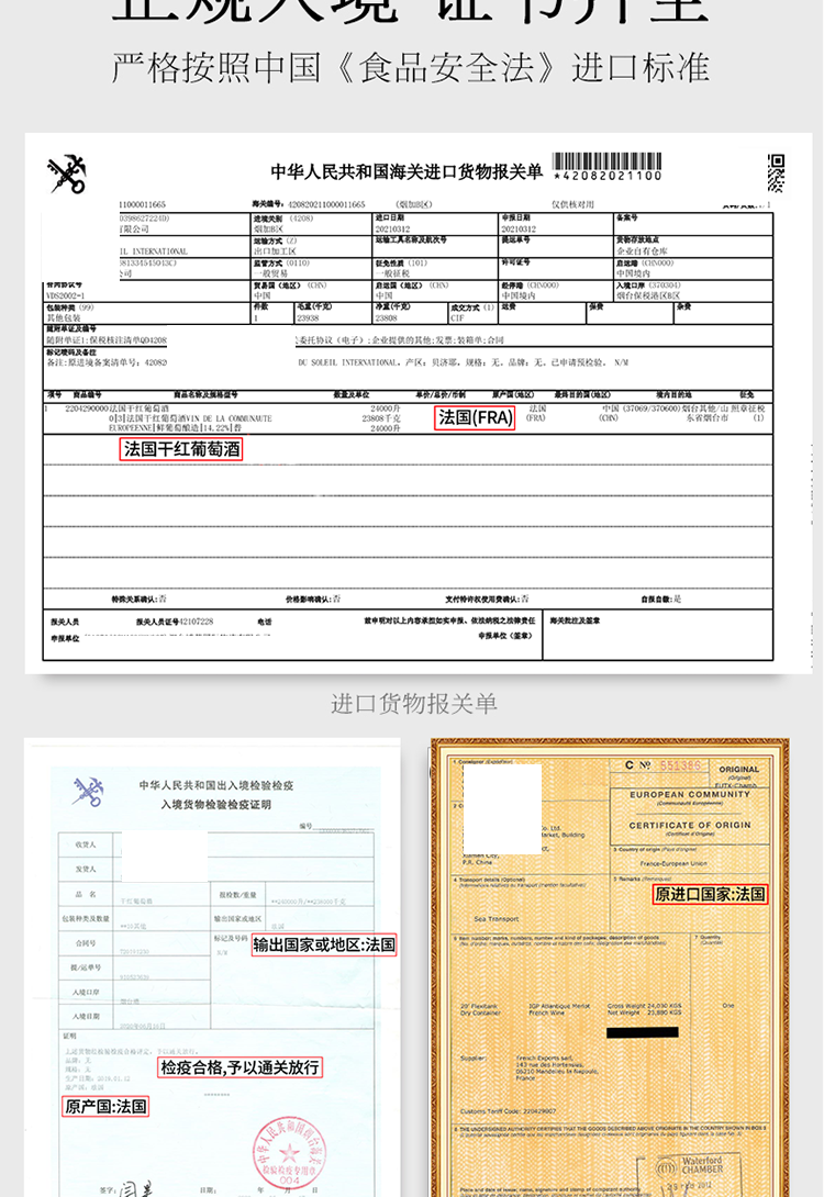 紅酒報(bào)關(guān)單