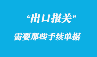 出口報關(guān)危險品的貨物包裝生產(chǎn)企業(yè)代碼有那些調(diào)整